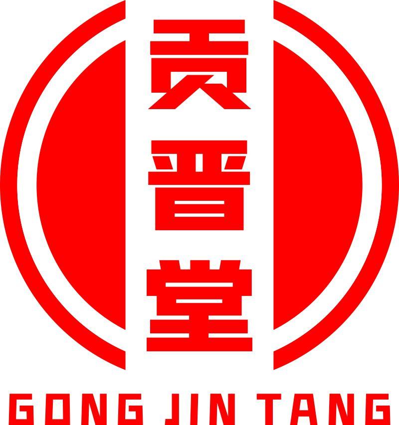 贡晋堂