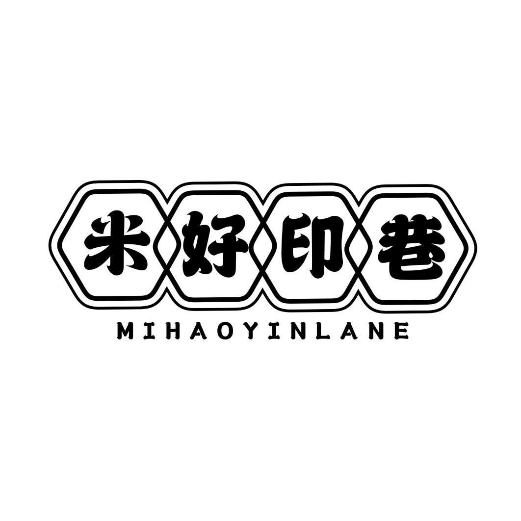米好印巷mihaoyinlane
