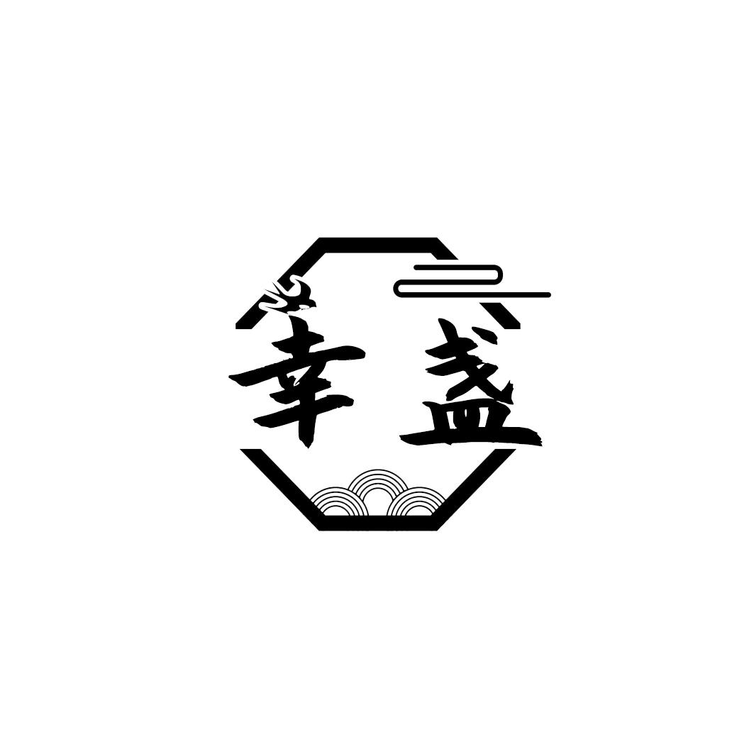 幸盏