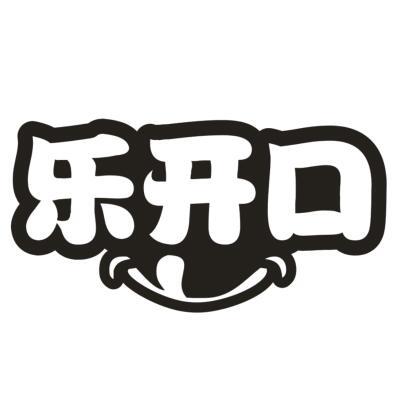 乐开口