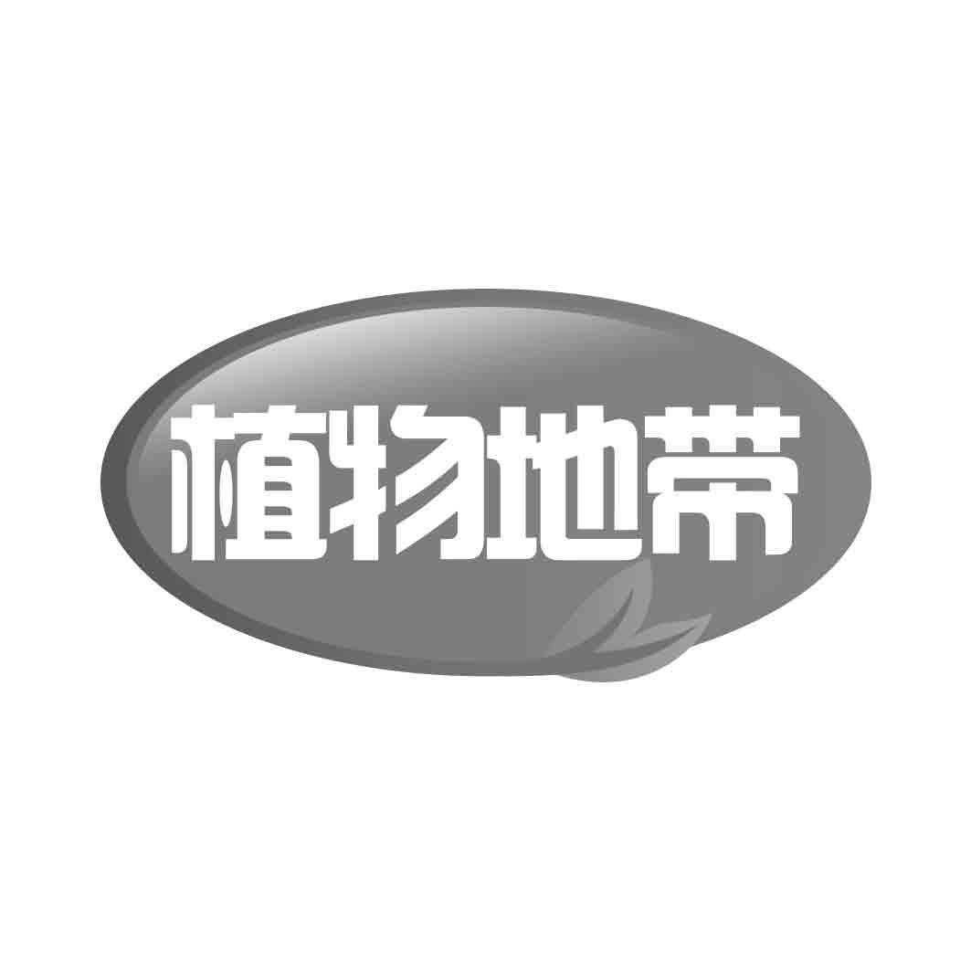 植物地带