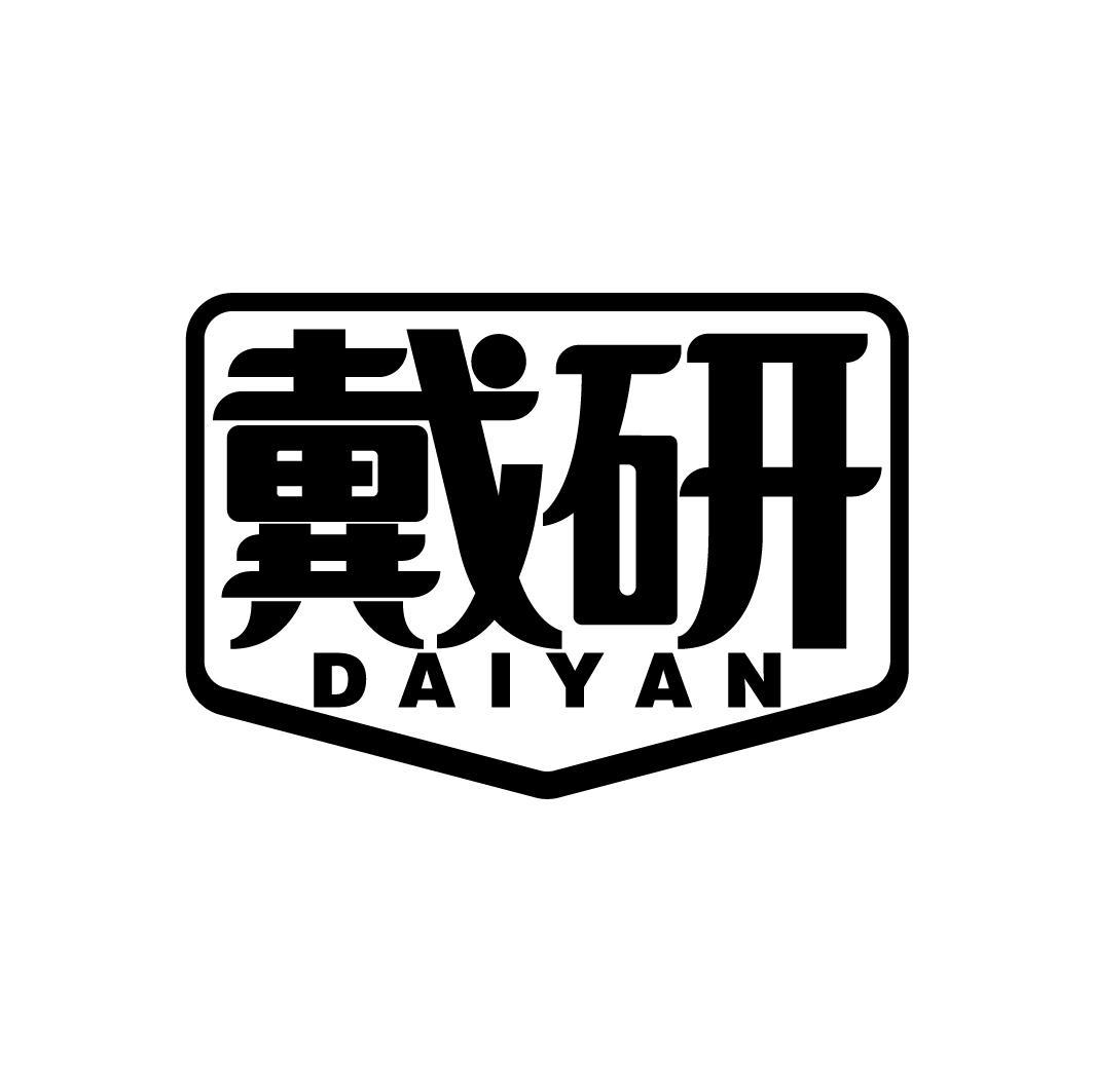 戴研
DAIYAN