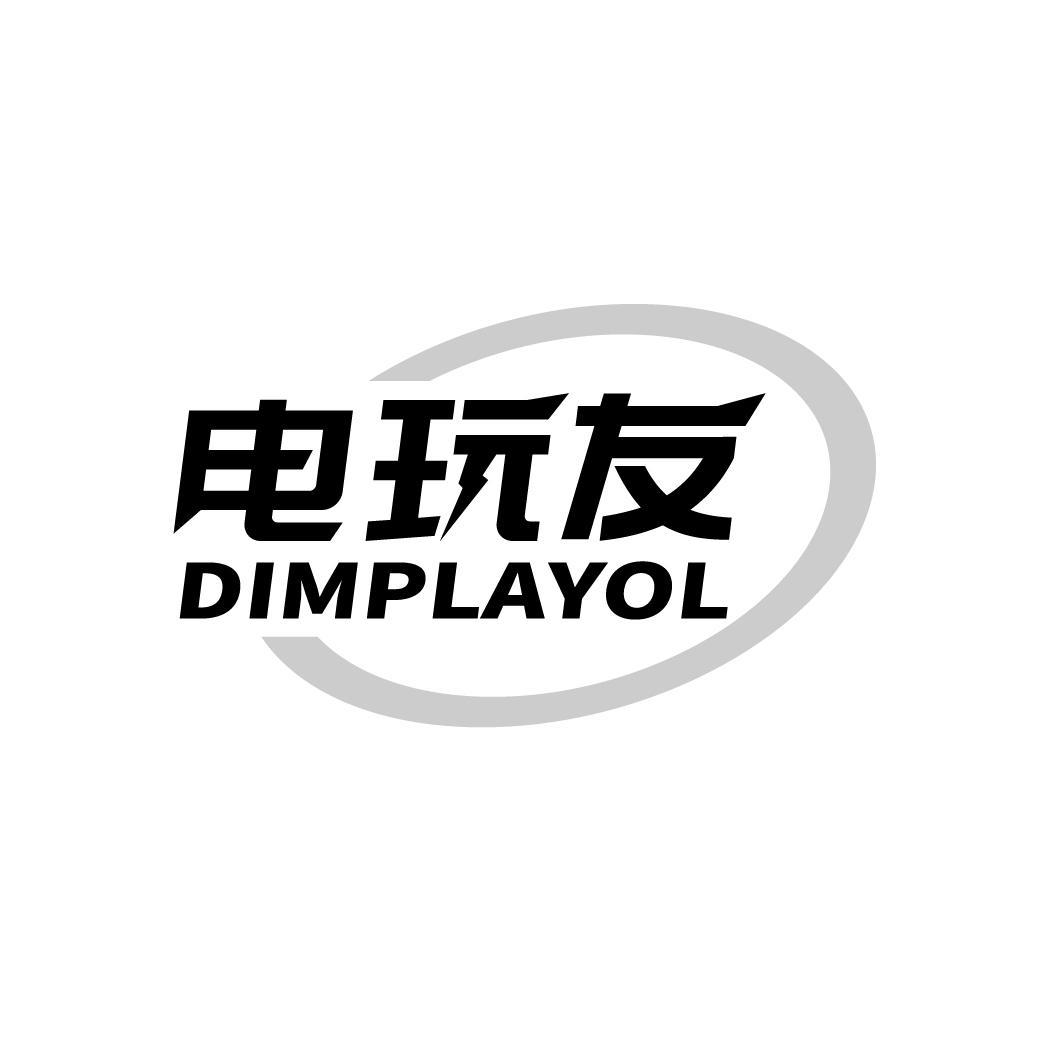 电玩友 DIMPLAYOL