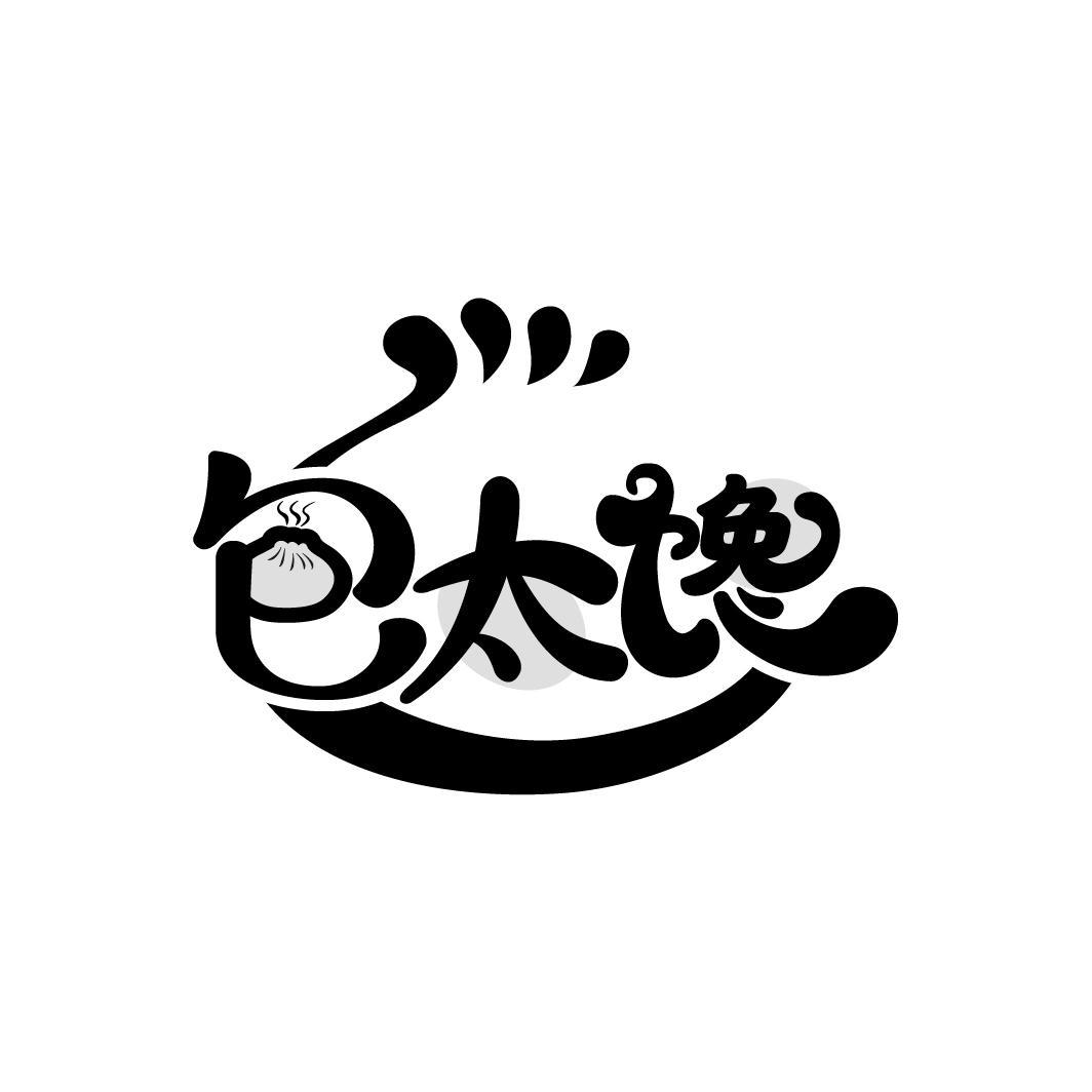 包太馋
