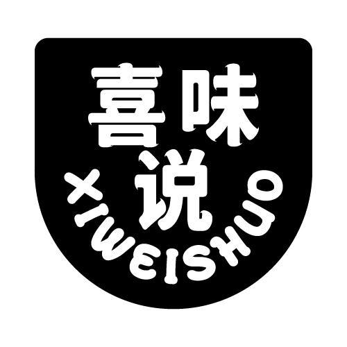 喜味说