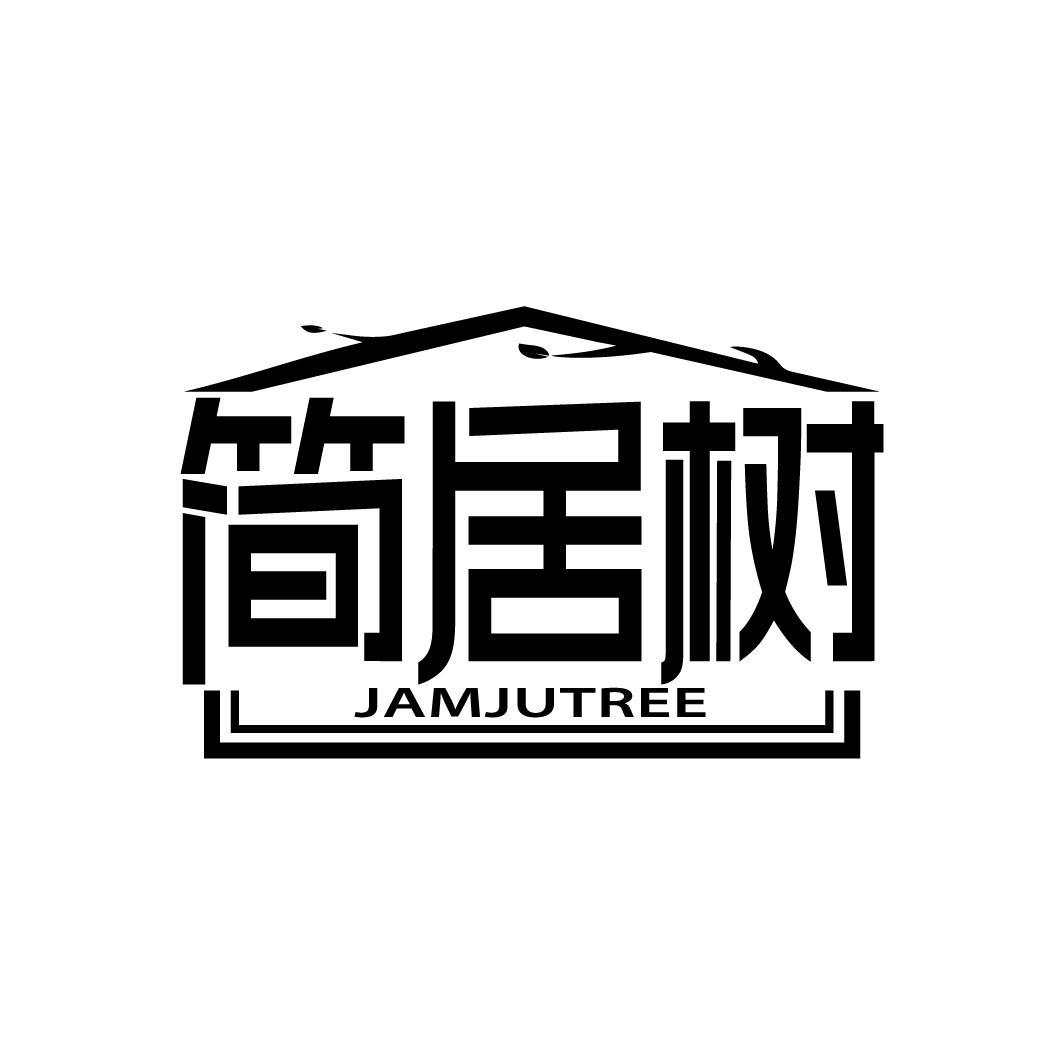 简居树
JAMJUTREE