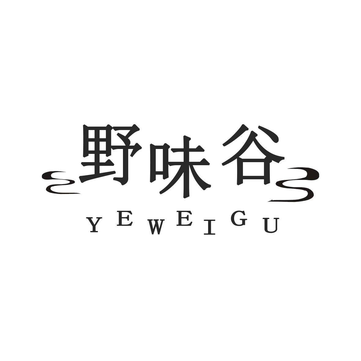 野味谷