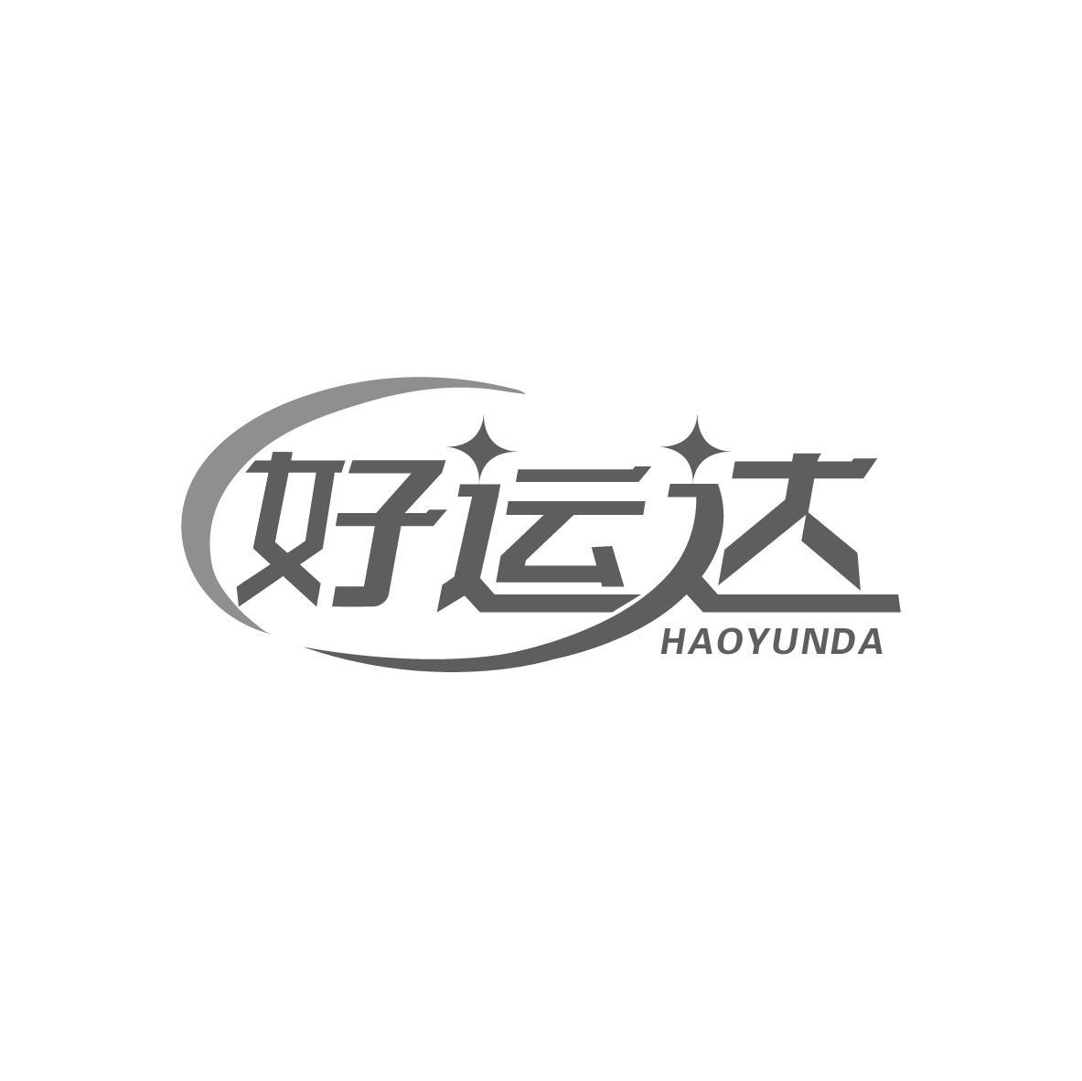 好运达