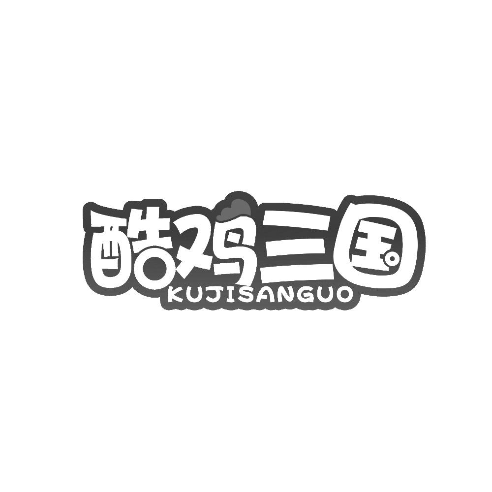酷鸡三国