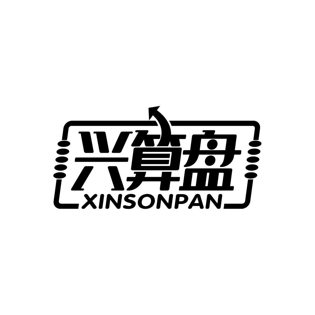 兴算盘
XINSONPAN