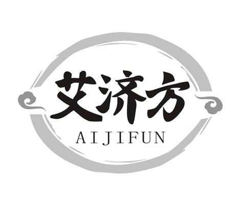 艾济方
AIJIFUN