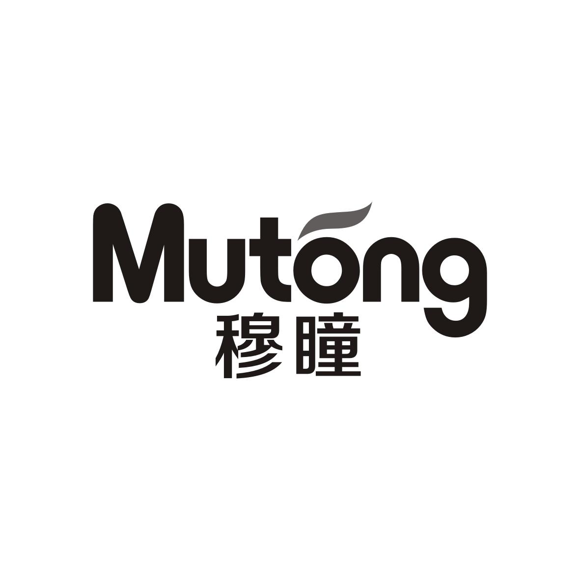 穆瞳