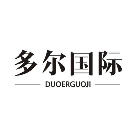多尔国际
