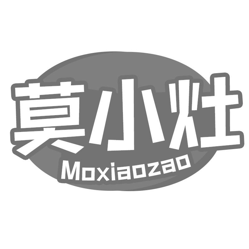 莫小灶