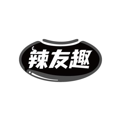 辣友趣