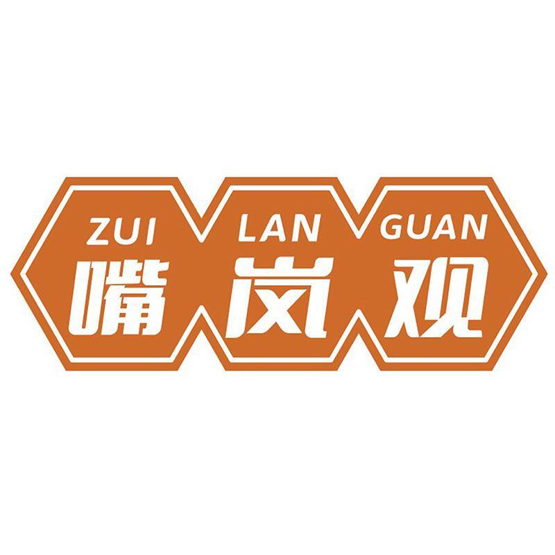嘴岚观