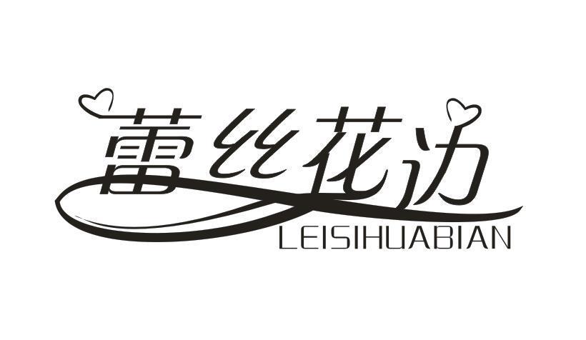 蕾丝花边