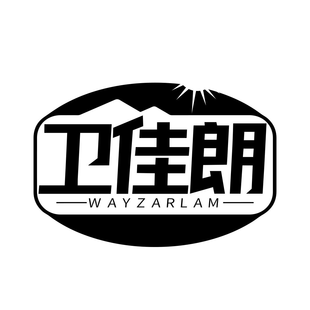 卫佳朗WAYZARLAM
