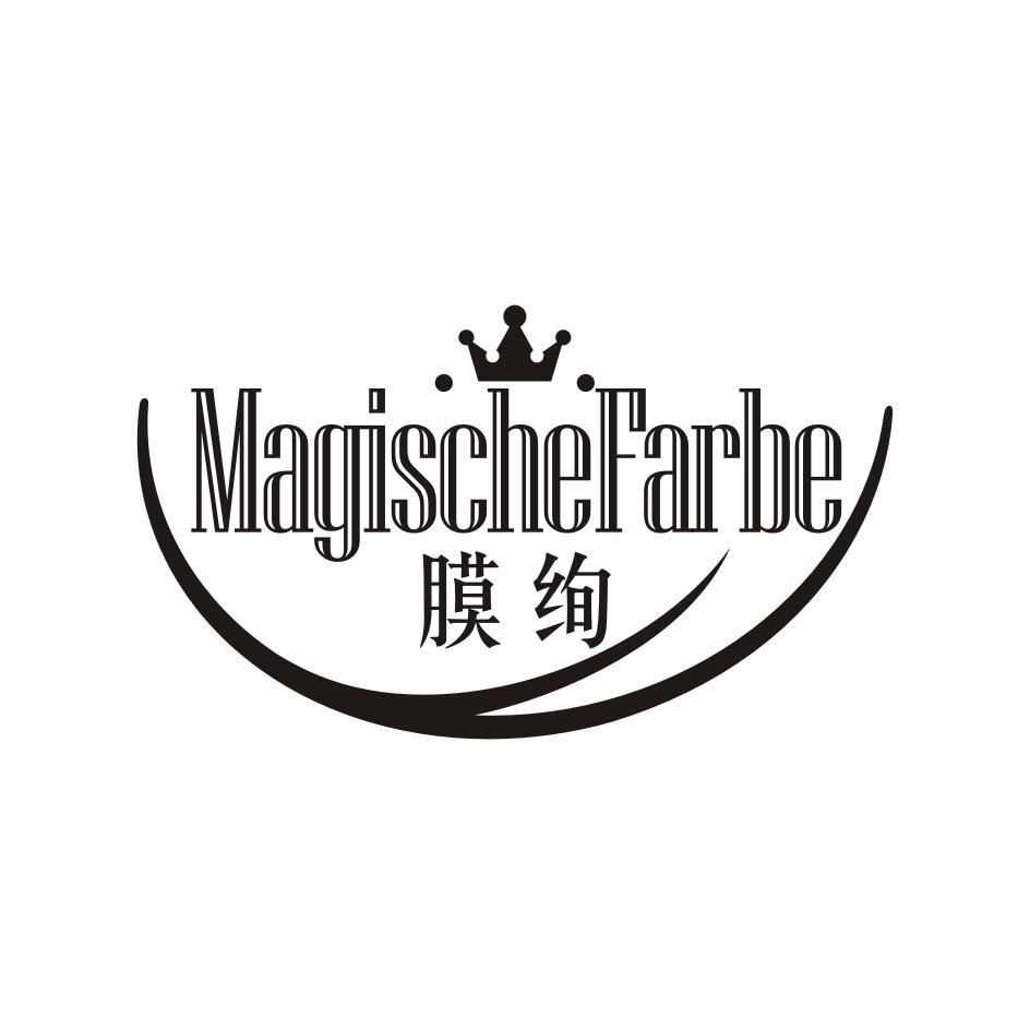 膜绚 Magische Farbe