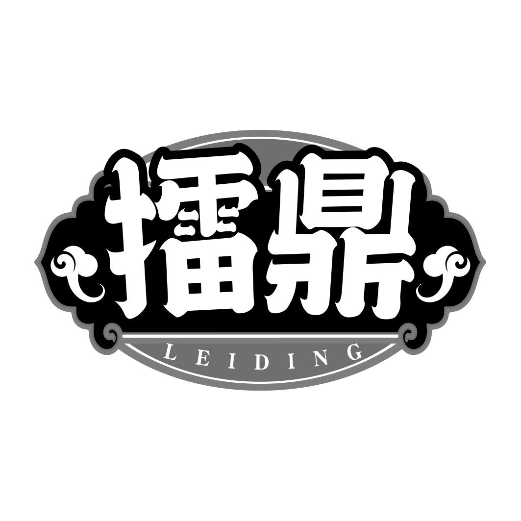 擂鼎LEIDING
