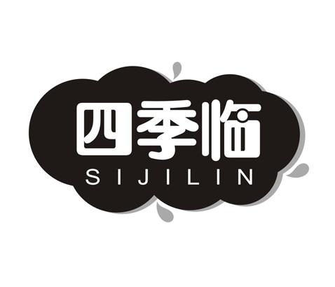 四季临
SIJILIN