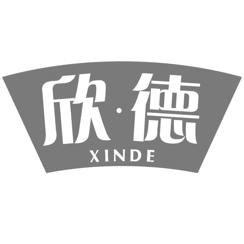 欣德