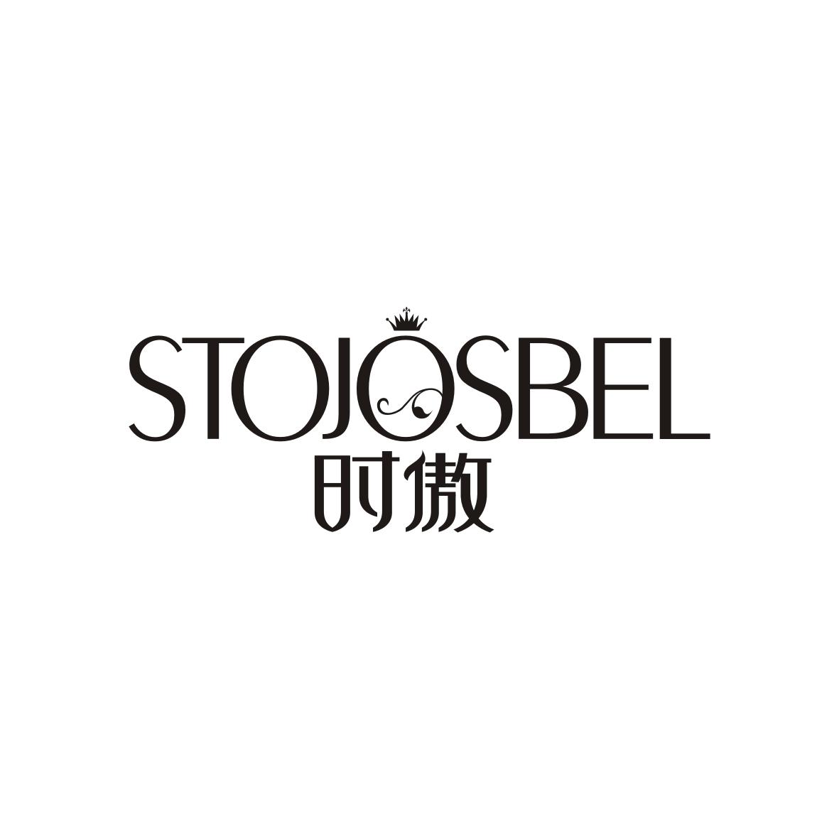 时傲 stojosbel