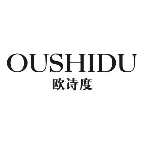 欧诗度