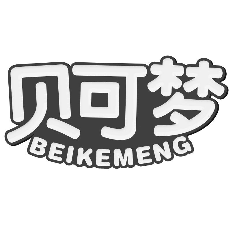 贝可梦