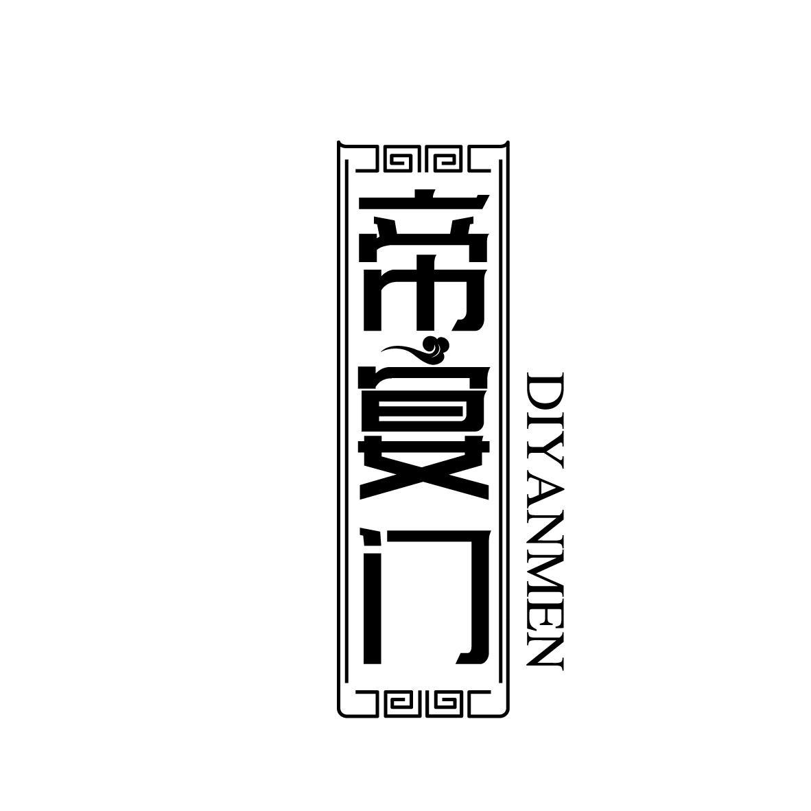 帝宴门  DIYANMEN