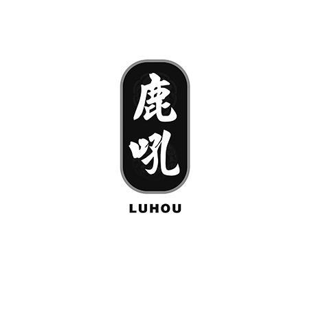 鹿吼