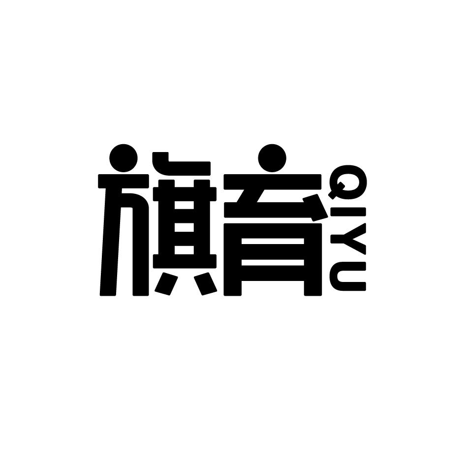 旗育