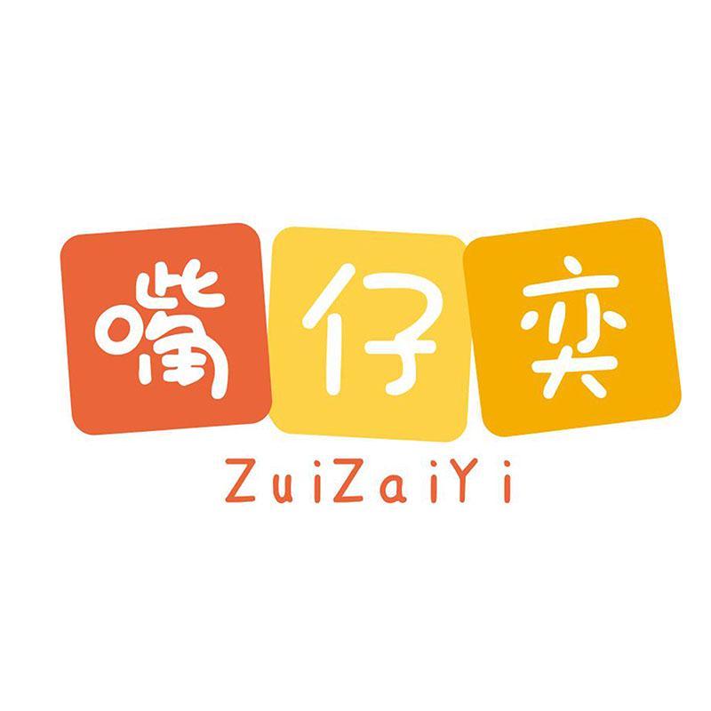嘴仔奕