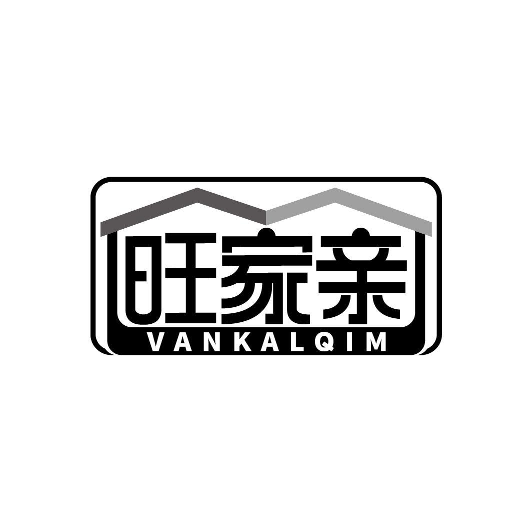 旺家亲
VANKALQIM