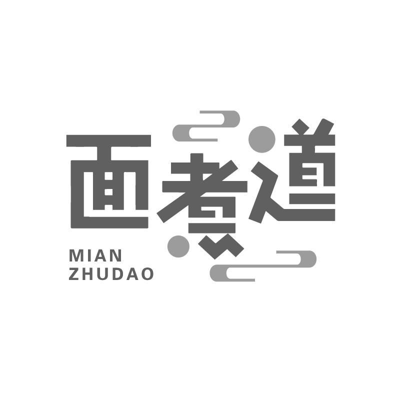 面煮道