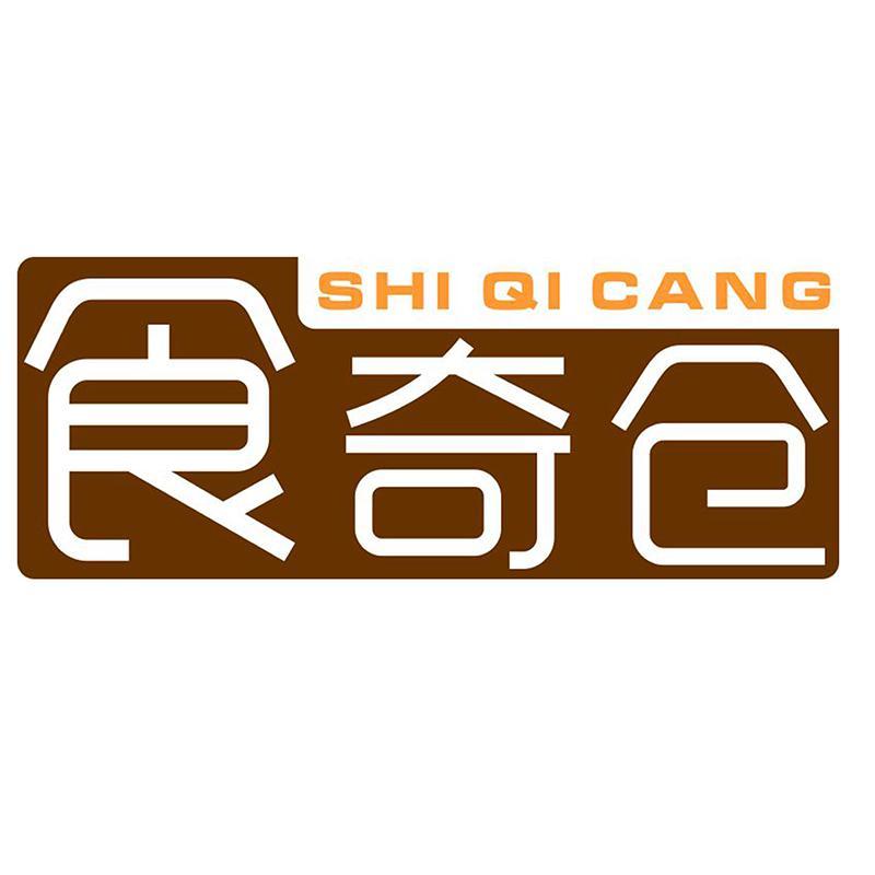 食奇仓
