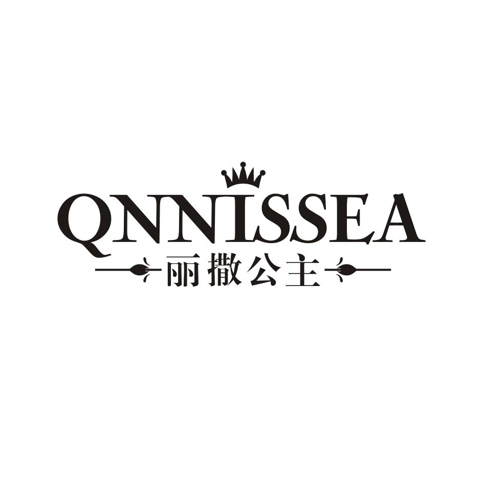 丽撒公主 QNNISSEA