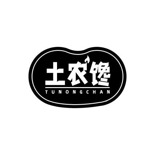 土农馋