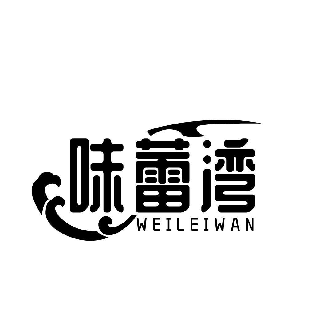 味蕾湾WEILEIWAN