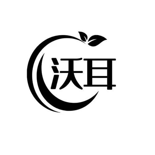 沃耳