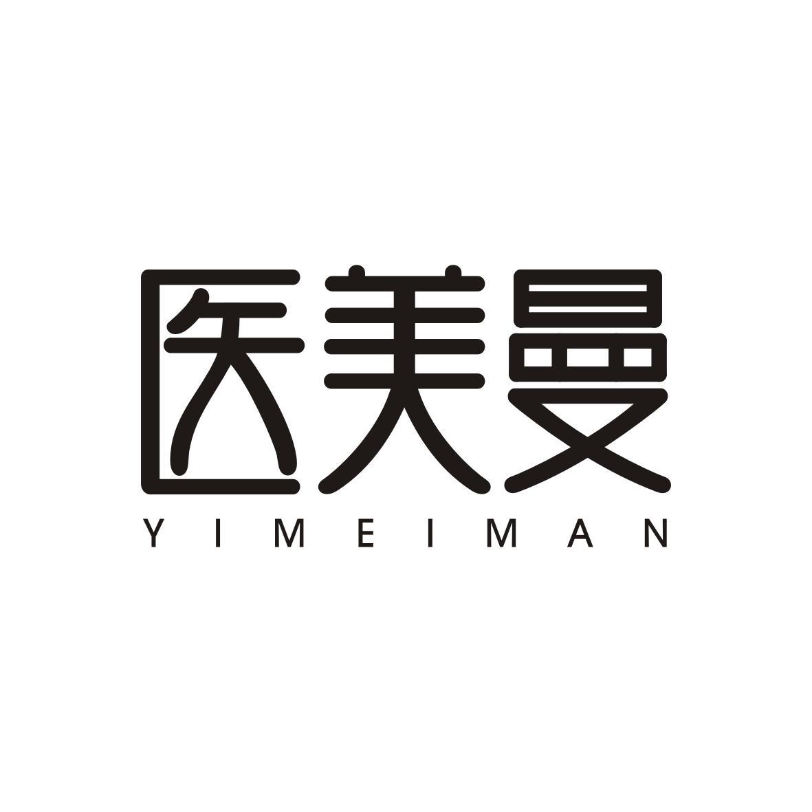 医美曼     YIMEIMAN