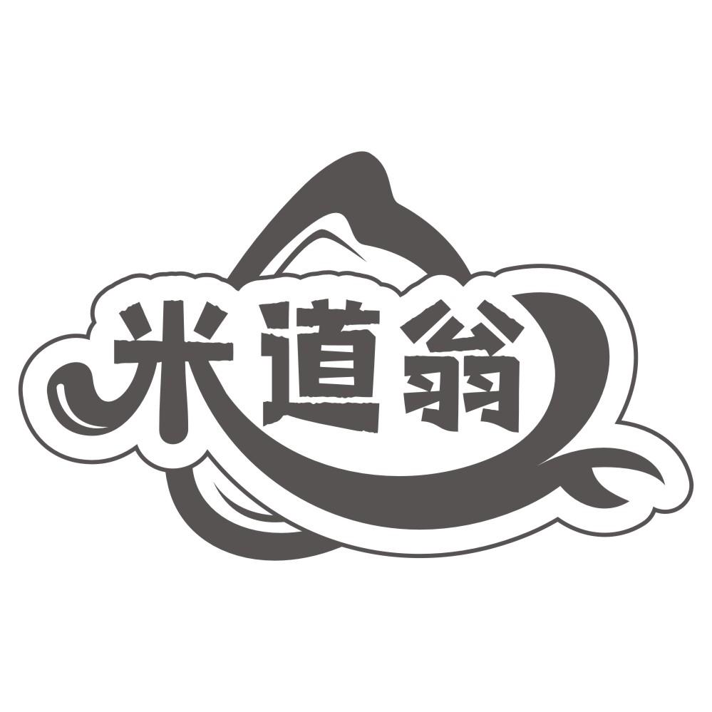 米道翁