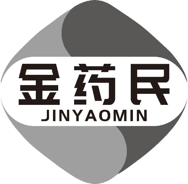 金药民JINYAOMIN