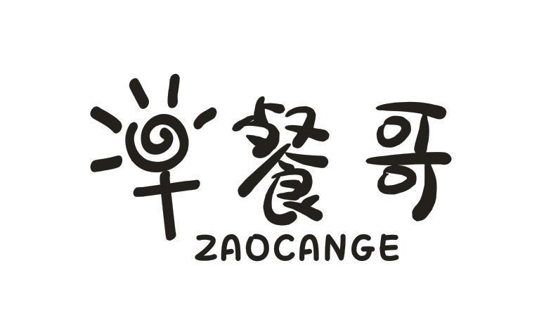 早餐哥