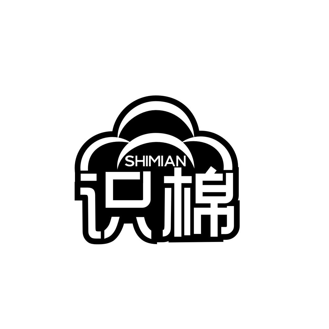 识棉shimian