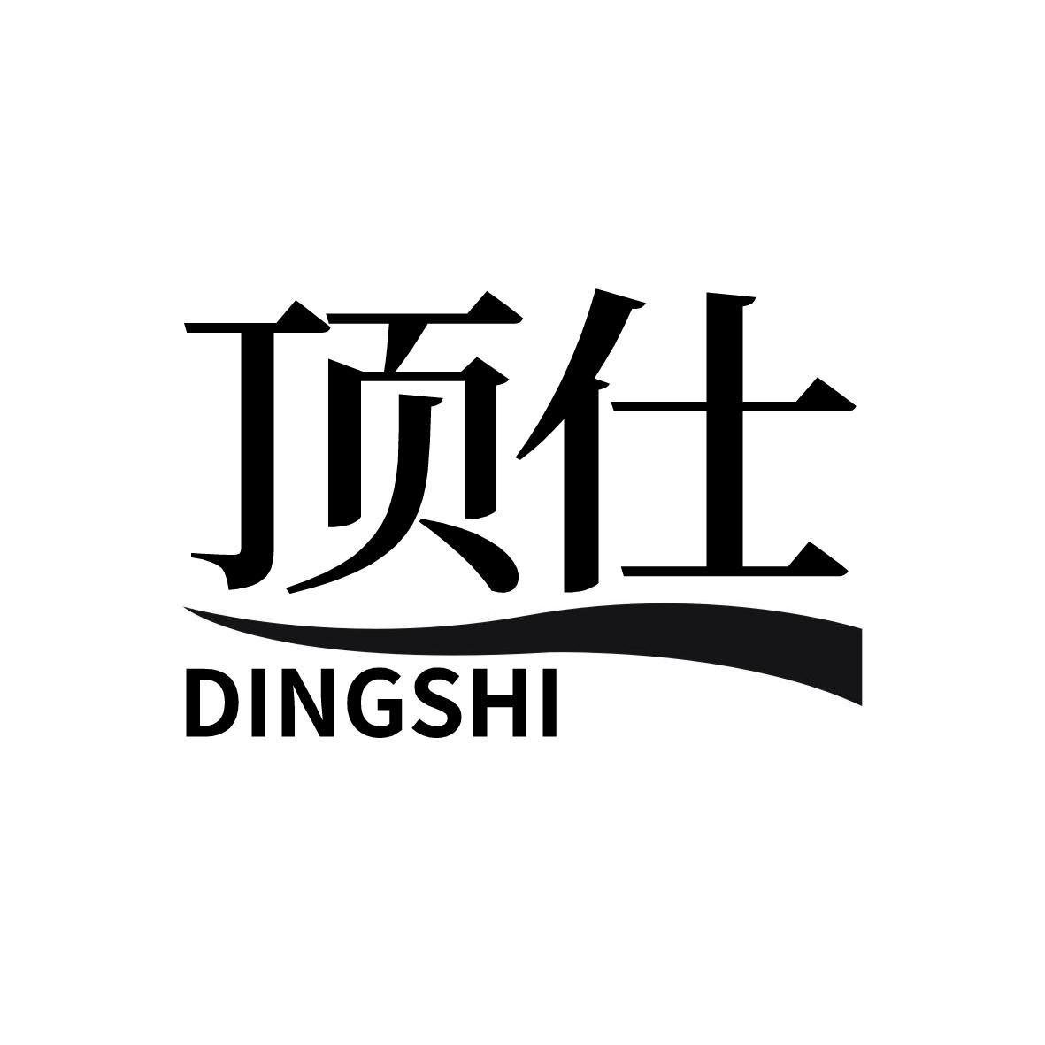 顶仕