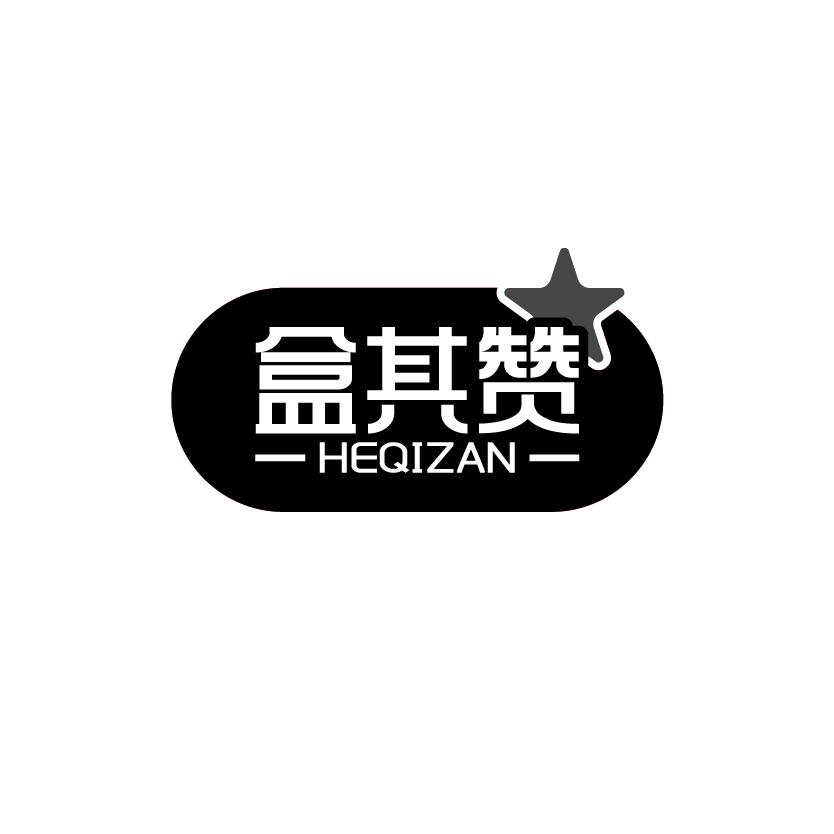 盒其赞
HEQIZAN