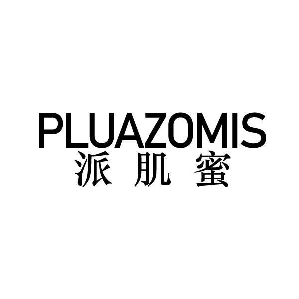 PLUAZOMIS       派肌蜜