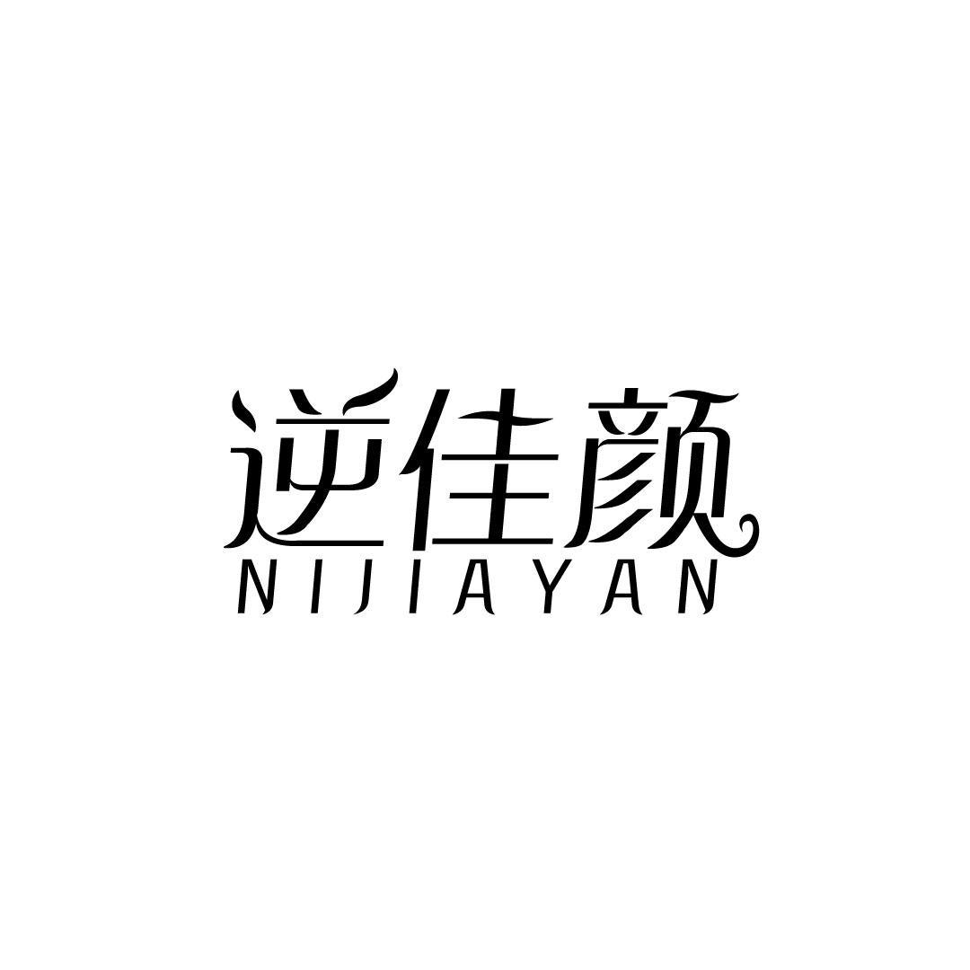 逆佳颜