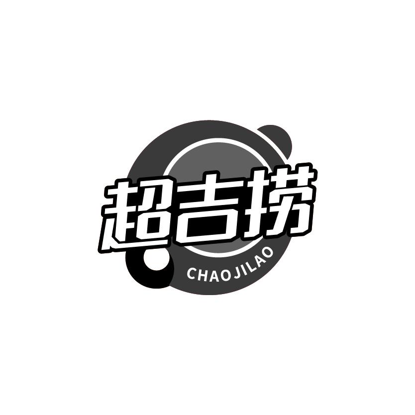 超吉捞
CHAOJILAO